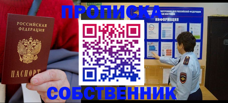 прописка для работы в Лабытнанги