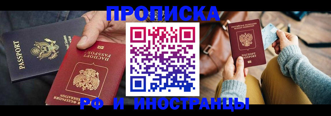 прописка в Лабытнанги