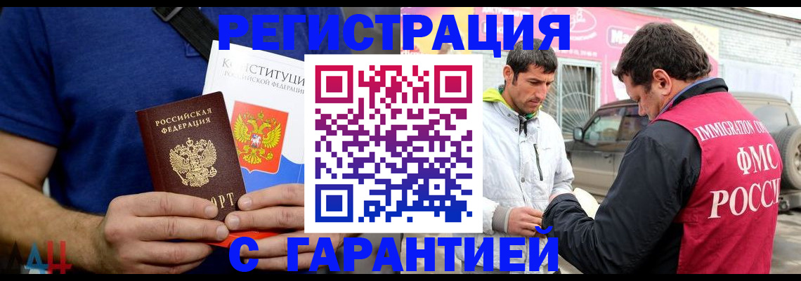 прописка в квартире в Лабытнанги