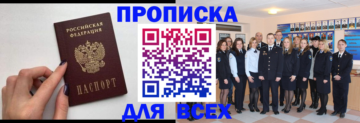 прописка для военкомата в Лабытнанги